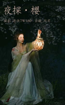 艺图语YITUYU 2023.04.13 夜探樱 疏莉_丽丝库