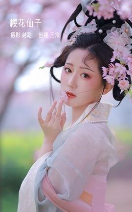 艺图语YITUYU 2022.12.22 樱花仙子 _三余__丽丝库