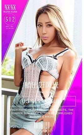 爱尤物UGirlsAPP No.512 软软—晒出好风光