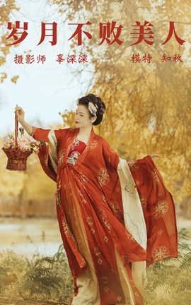 艺图语YITUYU 2021.09.03 岁月不败美人 知秋_丽丝库