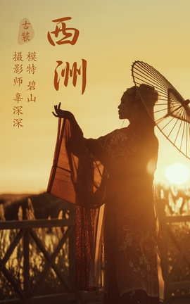 艺图语YITUYU 2021.08.17 西洲 碧山_丽丝库