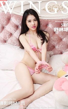 影私荟Wings No.017 舒林培_丽丝库
