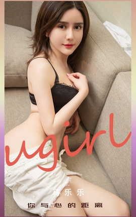 爱尤物UGirlsAPP VOL.2217 马乐乐 你与心的距离_丽丝库