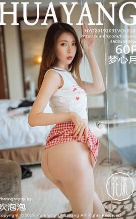 花漾showHuaYang 2019.10.31  No.182 梦心月_丽丝库