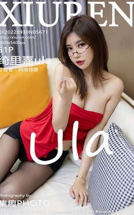 秀人网XIUREN 2022.09.30 VOL.5671 绮里嘉ula_丽丝库