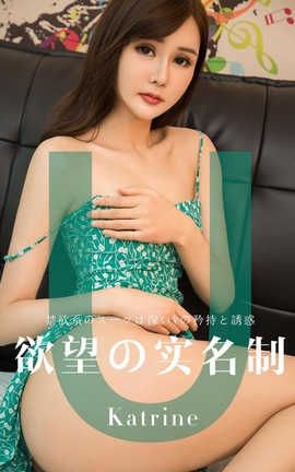 爱尤物UGirlsAPP No.1423 Katrine—欲望实名制_丽丝库