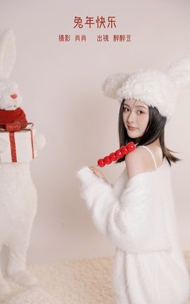 艺图语YITUYU 2023.02.11 兔年快乐 醉醉豆_丽丝库