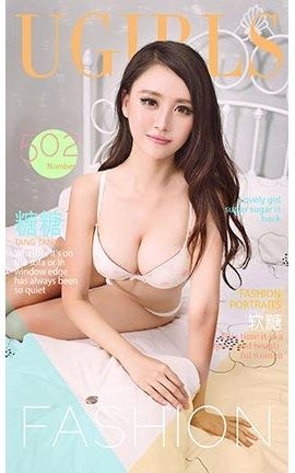 爱尤物UGirlsAPP No.502 糖糖—软糖