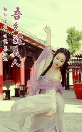 艺图语YITUYU 2023.09.02 吾乡逢美人 搽小兔_丽丝库