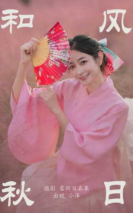 艺图语YITUYU 2023.06.20 和风秋日 小泽_丽丝库