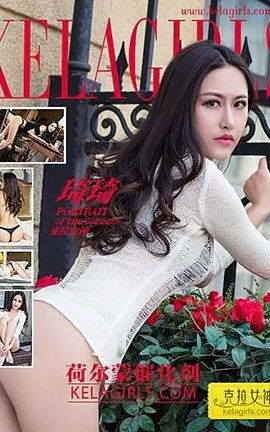 克拉女神KeLagirls 2017.02.18 荷尔蒙催化剂 琦琦