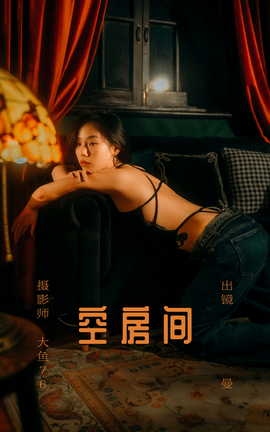 艺图语YITUYU 2023.06.02 空房间 曼_丽丝库