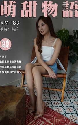 萌甜物语 XM189《笑一个吧-笑笑》_丽丝库