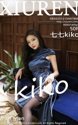 秀人网XIUREN 2023.12.13 VOL.7800 七七kiko_丽丝库