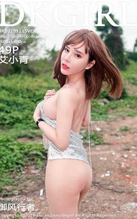 御女郎DKGirl 2019.11.15  No.120 艾小青_丽丝库