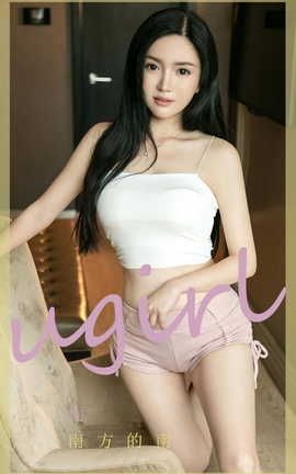 爱尤物UGirlsAPP VOL.2426 南 南方的南_丽丝库