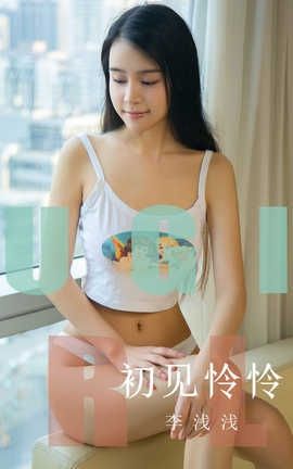 爱尤物UGirlsAPP 2019.10.28 No.1622 初见怜怜 李浅浅_丽丝库