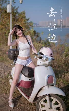 雅拉伊YaLaYi 2020.12.07 VOL.735 瓶儿《去江边》_丽丝库