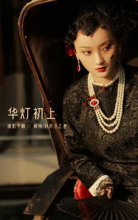 艺图语YITUYU 2022.03.16 华灯初上 云之是小狐狸吖_丽丝库