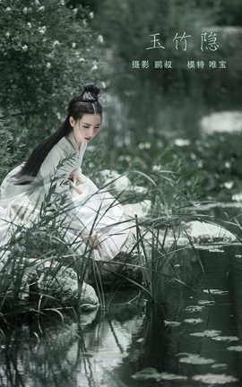 艺图语YITUYU 2022.01.18 玉竹隐 唯宝_丽丝库