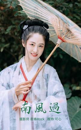 艺图语YITUYU 2021.09.09 南风过 可心_丽丝库