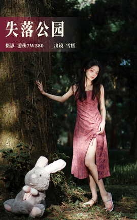 艺图语YITUYU 2023.07.26 失落公园 雪糕_丽丝库