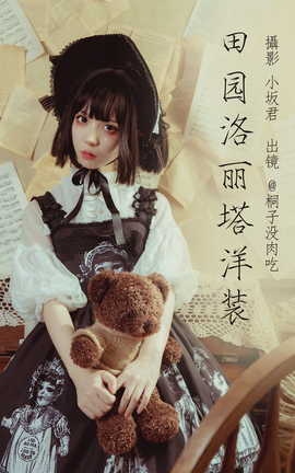 艺图语YITUYU 2023.05.23 田园洛丽塔洋装 桐子没肉吃_丽丝库