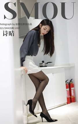 丝慕GIRL SM435 模特：诗晴《秘书的日常》_丽丝库
