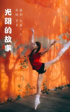 艺图语YITUYU 2023.05.11 光阴的故事 多多