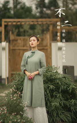 艺图语YITUYU 2021.11.26 不二 古月_丽丝库