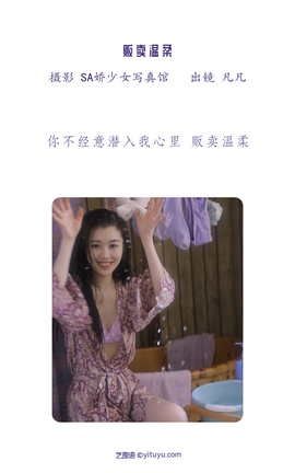 艺图语YITUYU 2022.06.11 贩卖温柔 凡凡_丽丝库