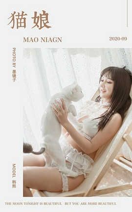 雅拉伊 YaLaYi 2020.09.18 No.704 韩熙《猫娘》_丽丝库