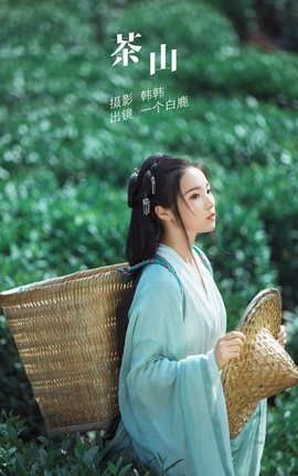艺图语YITUYU 2022.05.26 茶山 一个白鹿_丽丝库