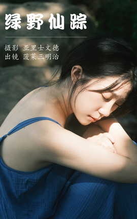 艺图语YITUYU 2023.06.17 绿野仙踪 菠菜三明治_丽丝库