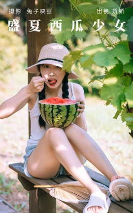艺图语YITUYU 2023.05.28 盛夏西瓜少女 娇娇_丽丝库