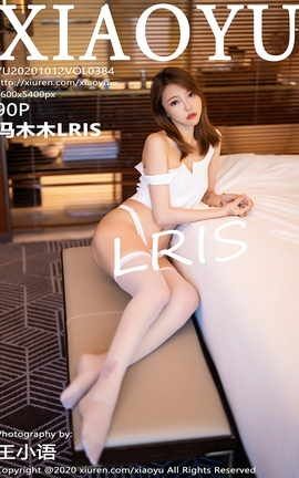 语画界XIAOYU 2020.10.12 No.384 冯木木LRIS_丽丝库