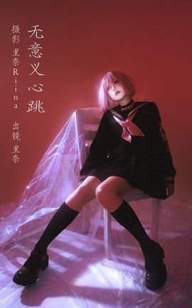 艺图语YITUYU 2023.02.27 无意义心跳 里奈Riina_丽丝库