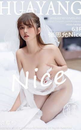 花漾HuaYang 2023.01.03 VOL.524 张思允Nice_丽丝库