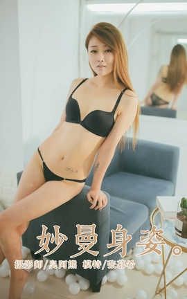 雅拉伊 YaLaYi No.210 张幕希《妙曼身姿》_丽丝库