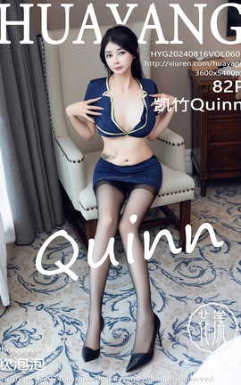 花漾HuaYang 2024.08.16 VOL.601 凯竹Quinn_丽丝库