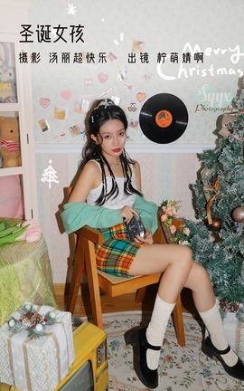 艺图语YITUYU 2022.11.21 圣诞女孩 柠萌婧啊_丽丝库