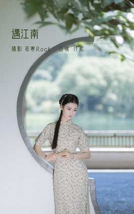 艺图语YITUYU 2022.07.10 遇江南 汀贰_丽丝库