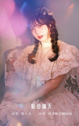 艺图语YITUYU 2022.12.15 粉色秋天 绫酱MizunoAya_丽丝库