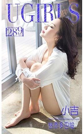 爱尤物UGirlsAPP No.289 小吉—热力多巴胺