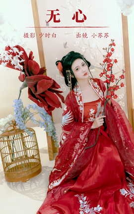 艺图语YITUYU 2023.10.23 无心 绮罗生的小苏苏_丽丝库