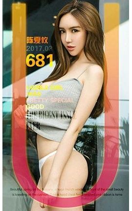 爱尤物UGirlsAPP No.681 野性感 陈夏攸