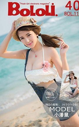 波萝社BoLoli No.112 小潘鼠的海边风情 小潘鼠_丽丝库