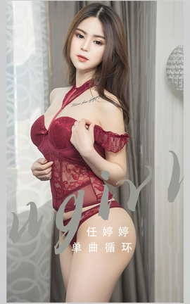 Ugirls尤果网 爱尤物专辑 VOL.2709 单曲循环 任婷婷_丽丝库