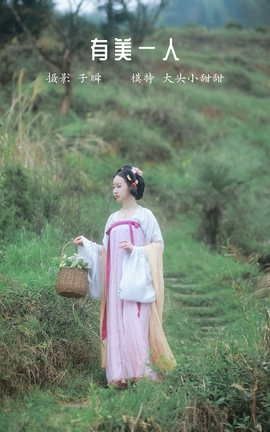 艺图语YITUYU 2022.04.04 有美一人 大头小甜甜_丽丝库