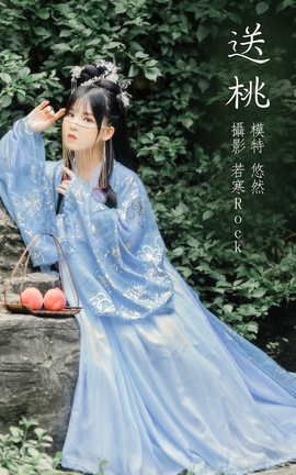 艺图语YITUYU 2021.09.04 送桃 悠然_丽丝库